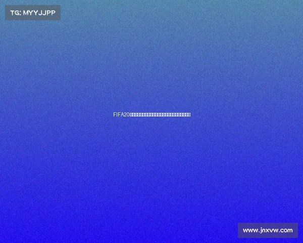 FIFA20世界杯模式球员无法登场背后的原因与游戏机制解析等